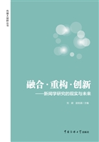 融合·重构·创新——