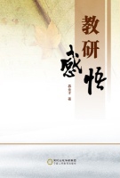 教研感悟
