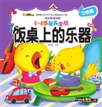 饭桌上的乐器