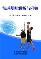 篮球规则解析与问答