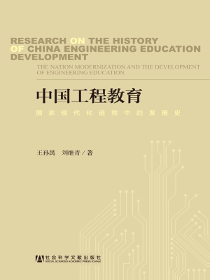 中国工程教育——国家