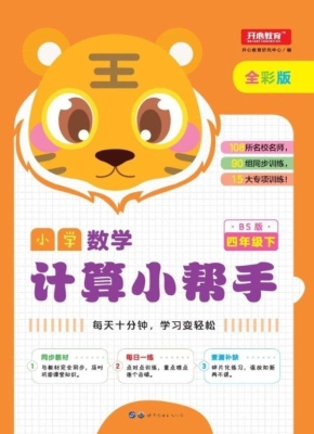 小学数学计算小帮手 