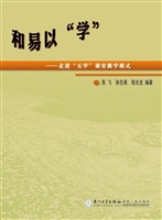 和易以“学”——走进