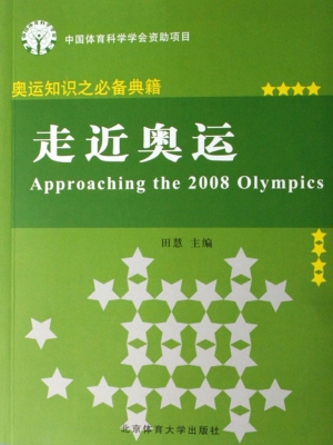 走近奥运