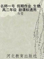 名师一号 假期作业 生