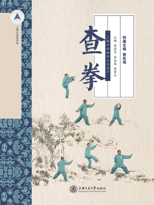 查拳