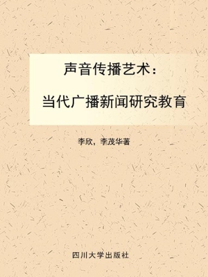 声音传播艺术——当代