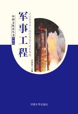 军事工程