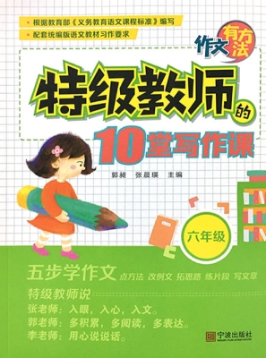 作文有方法——特级教