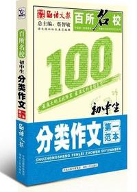 百所名校初中生分类作