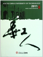 华工人.2011