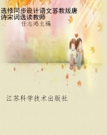选修同步设计语文苏教
