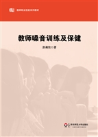 教师嗓音训练及保健
