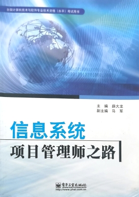 信息系统项目管理师之