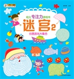 幼儿专注力游戏书——