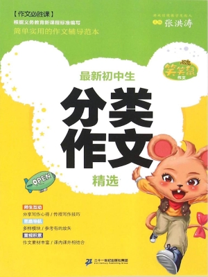 最新初中生分类作文精