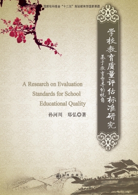 学校教育质量评估标准
