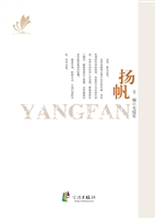 扬帆