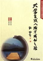 大学生成人成才成功之