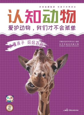 认知动物