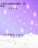 小学生分类作文精华. 