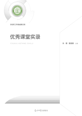 优秀课堂实录