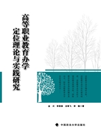 高等职业教育办学定位