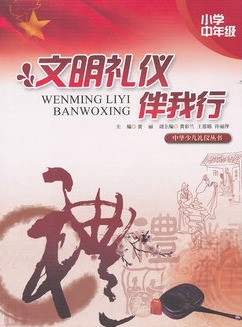 中小学生综合实践活动