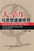 大学生与思想道德修养