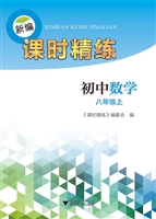 新编课时精练——初中