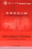 兰州理工大学管理制度