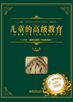 儿童的高级教育——一