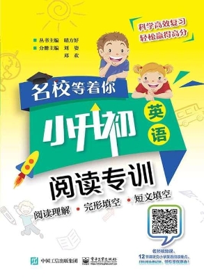 名校等着你——小升初