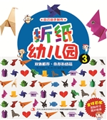折纸幼儿园 3——双体