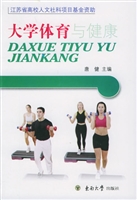 大学体育与健康
