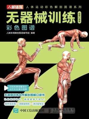 无器械训练彩色图谱（超