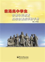 普通高中学生合格公民