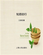 知恩励行——小学感恩