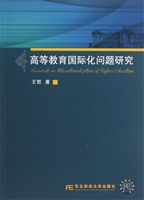 高等教育国际化问题研