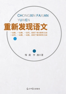 重新发现语文