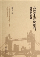 高校学生评价研究：英国