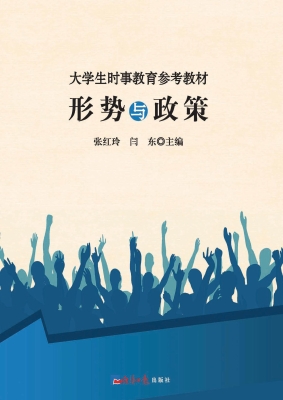 大学生时事教育参考教