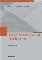 高等教育信息化创新应