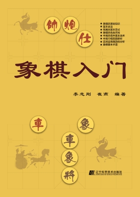 象棋入门