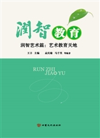 润智教育——润智艺术