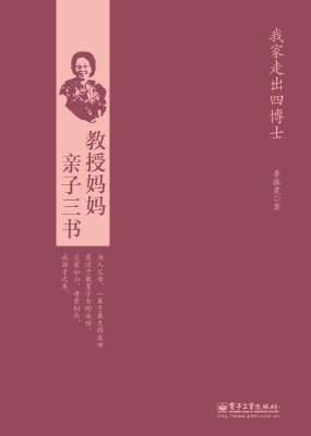 教授妈妈亲子三书——