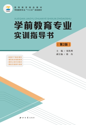 学前教育专业实训指导