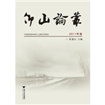 仰山论丛（2011年卷）