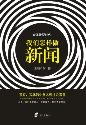 媒体转型时代——我们