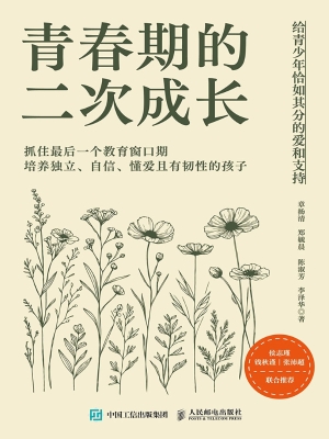 青春期的二次成长：给青